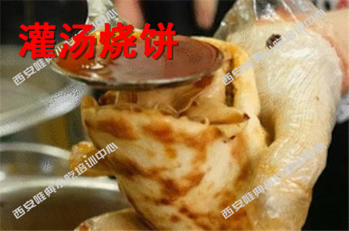 灌湯燒餅培訓