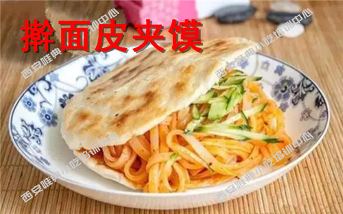 搟面皮夾饃培訓