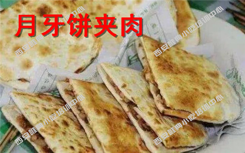 月牙餅夾肉培訓
