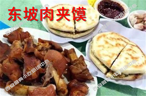 東坡肉夾饃培訓