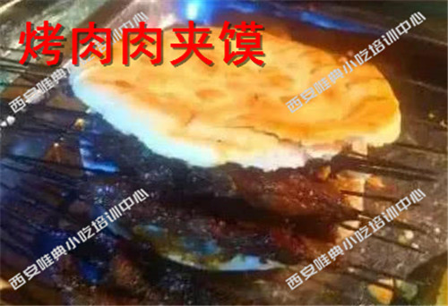 烤肉夾饃培訓