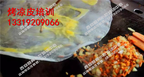 烤涼皮培訓(xùn)