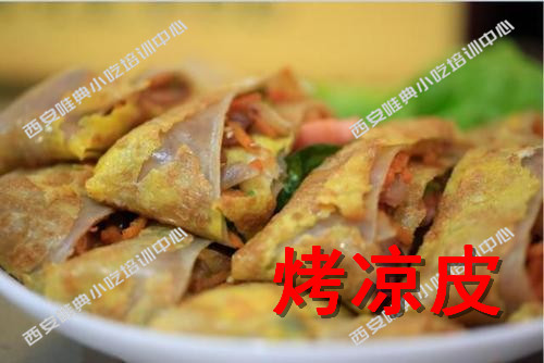 烤涼皮培訓