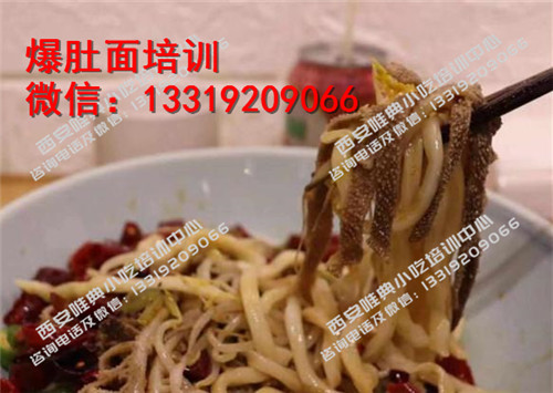 爆肚面培訓
