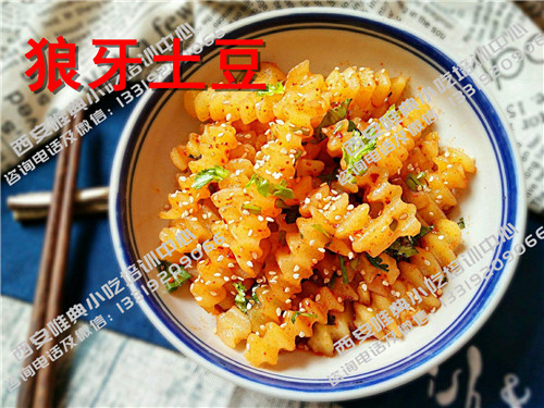 狼牙土豆培訓