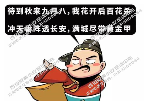 黃桂柿子餅培訓