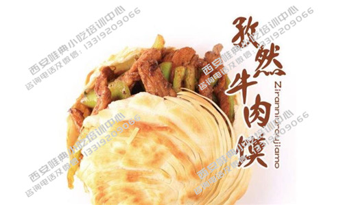孜然牛肉夾饃培訓