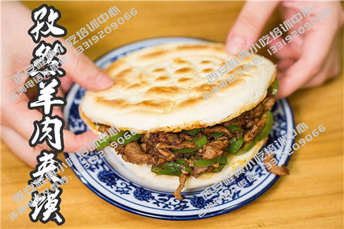 孜然羊肉夾饃培訓