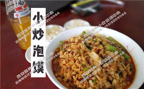 小炒泡饃培訓(xùn)