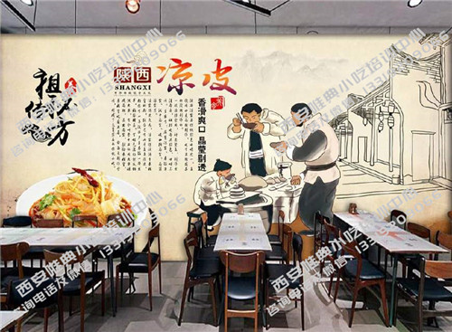 涼皮肉夾饃店