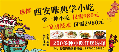 小吃技術培訓