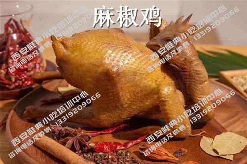 麻椒雞培訓(xùn)
