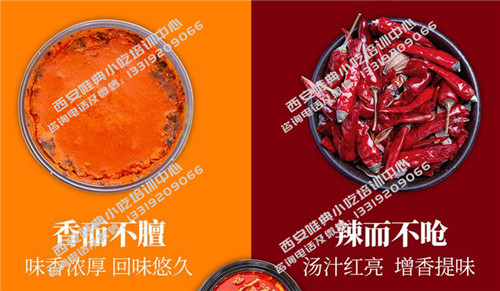 羊油辣子培訓