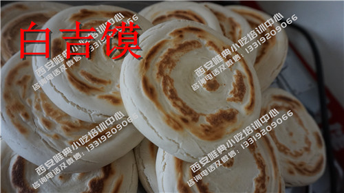 白吉饃培訓