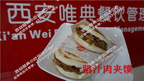 臘汁肉夾饃培訓