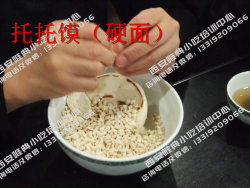 硬面托托饃培訓