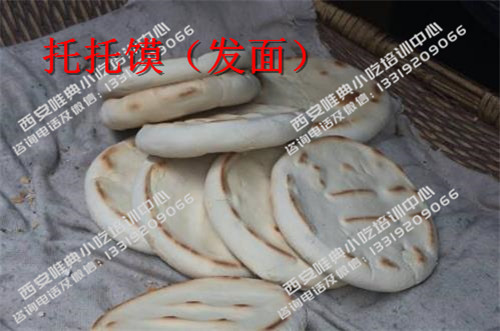 發面托托饃培訓