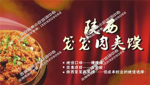籠籠肉夾饃培訓(xùn)