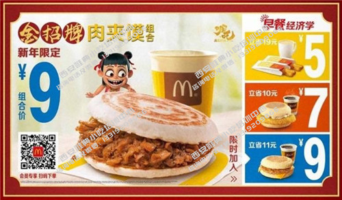 麥當勞肉夾饃