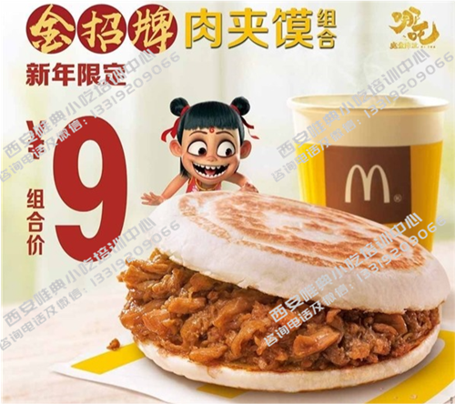 麥當勞肉夾饃