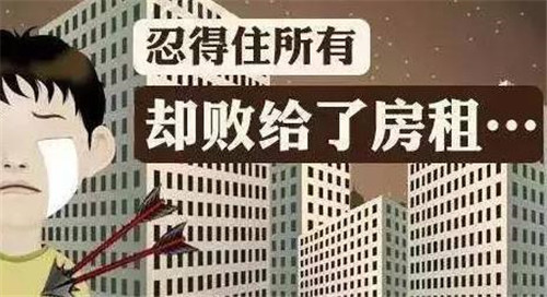 房租過高.jpg