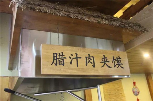 吊爐肉夾饃