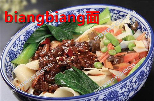 biangbiang面培訓(xùn)
