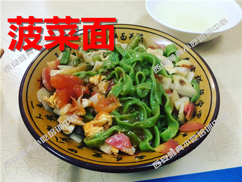菠菜面培訓(xùn)