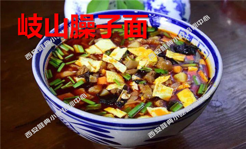 岐山臊子面