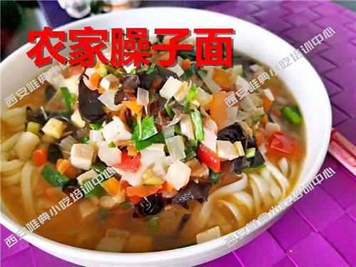 農(nóng)家臊子面培訓(xùn)