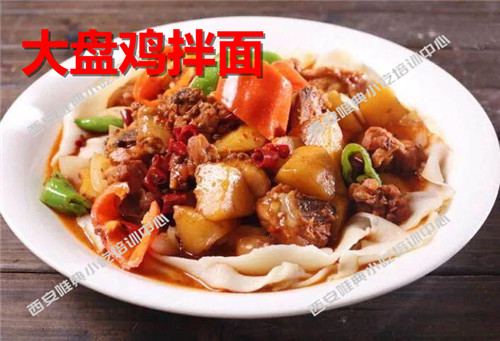 大盤雞拌面