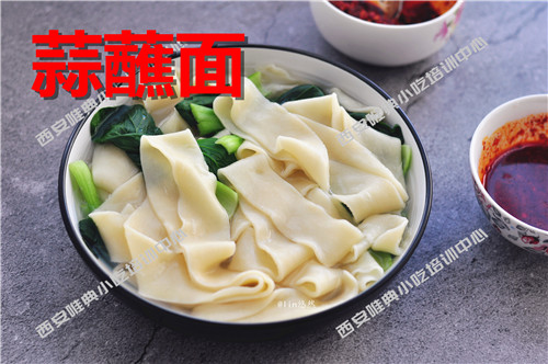 蒜蘸面培訓(xùn)