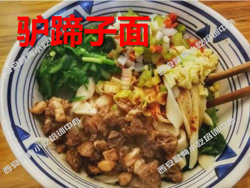 驢蹄子面培訓(xùn)