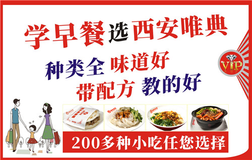 <b>早餐全系列培訓，想學習技術的加西安唯典微信！</b>