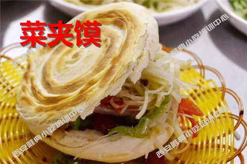 菜夾饃培訓