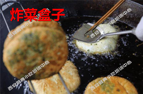 炸菜盒子培訓