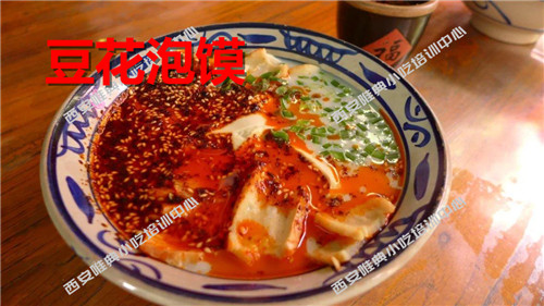 豆花泡饃培訓