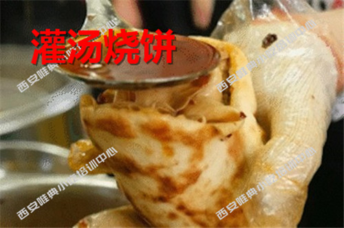 灌湯燒餅培訓