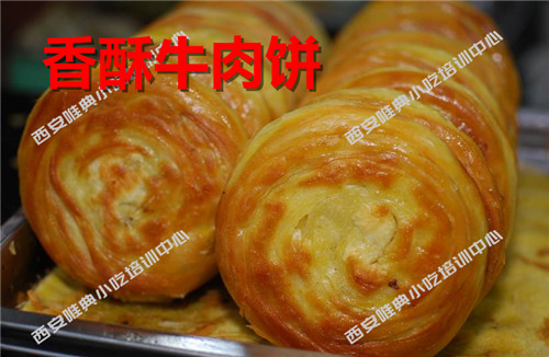 香酥牛肉餅培訓