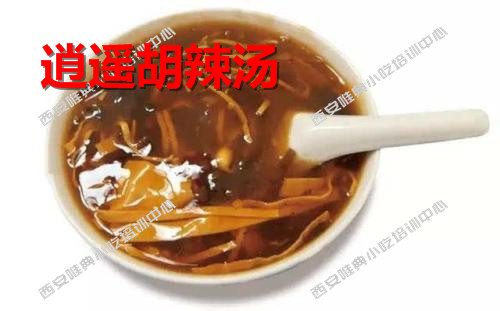 逍遙胡辣湯培訓
