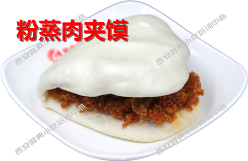 粉蒸肉夾饃培訓
