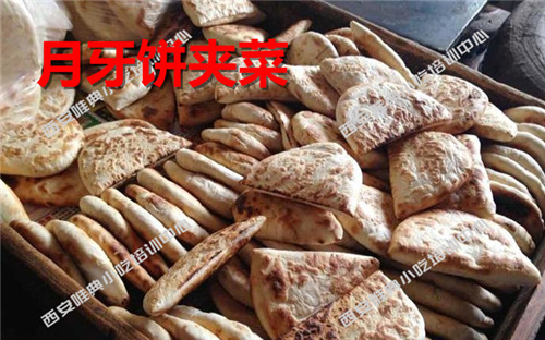月牙餅夾菜培訓