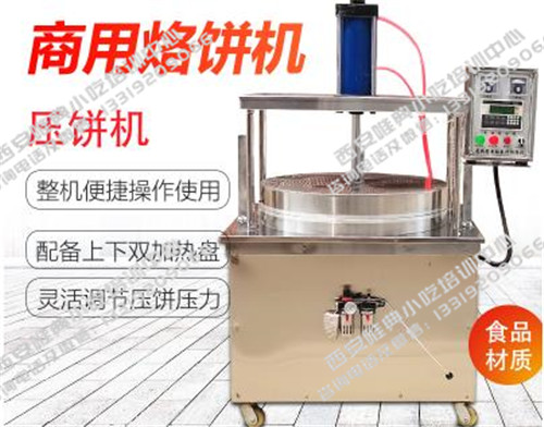 卷餅機加盟