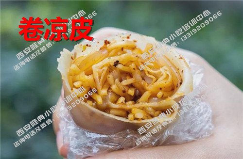 卷涼皮