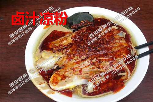 鹵汁涼粉