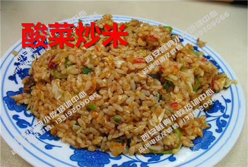 酸菜炒米