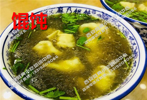 最全清真小吃餛飩培訓