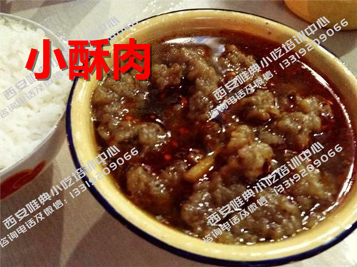 最全清真小吃小酥肉培訓