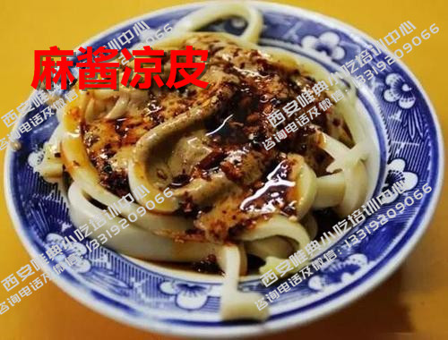 最全清真小吃麻醬涼皮培訓