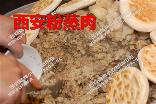 最全清真小吃西安粉蒸肉培訓